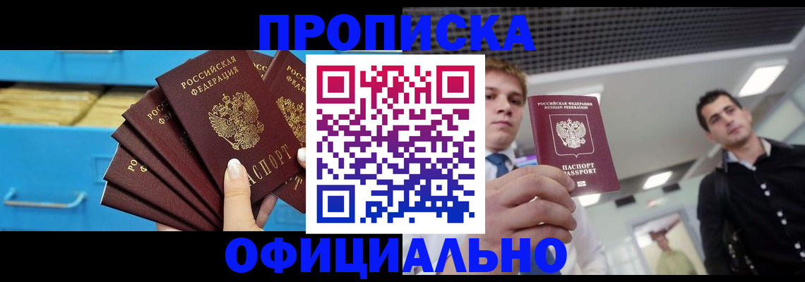 прописка для работы в Сольцах